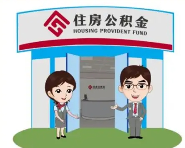 枝江离职后可以全额提取住房公积金吗（离职了是不是可以提取公积金）